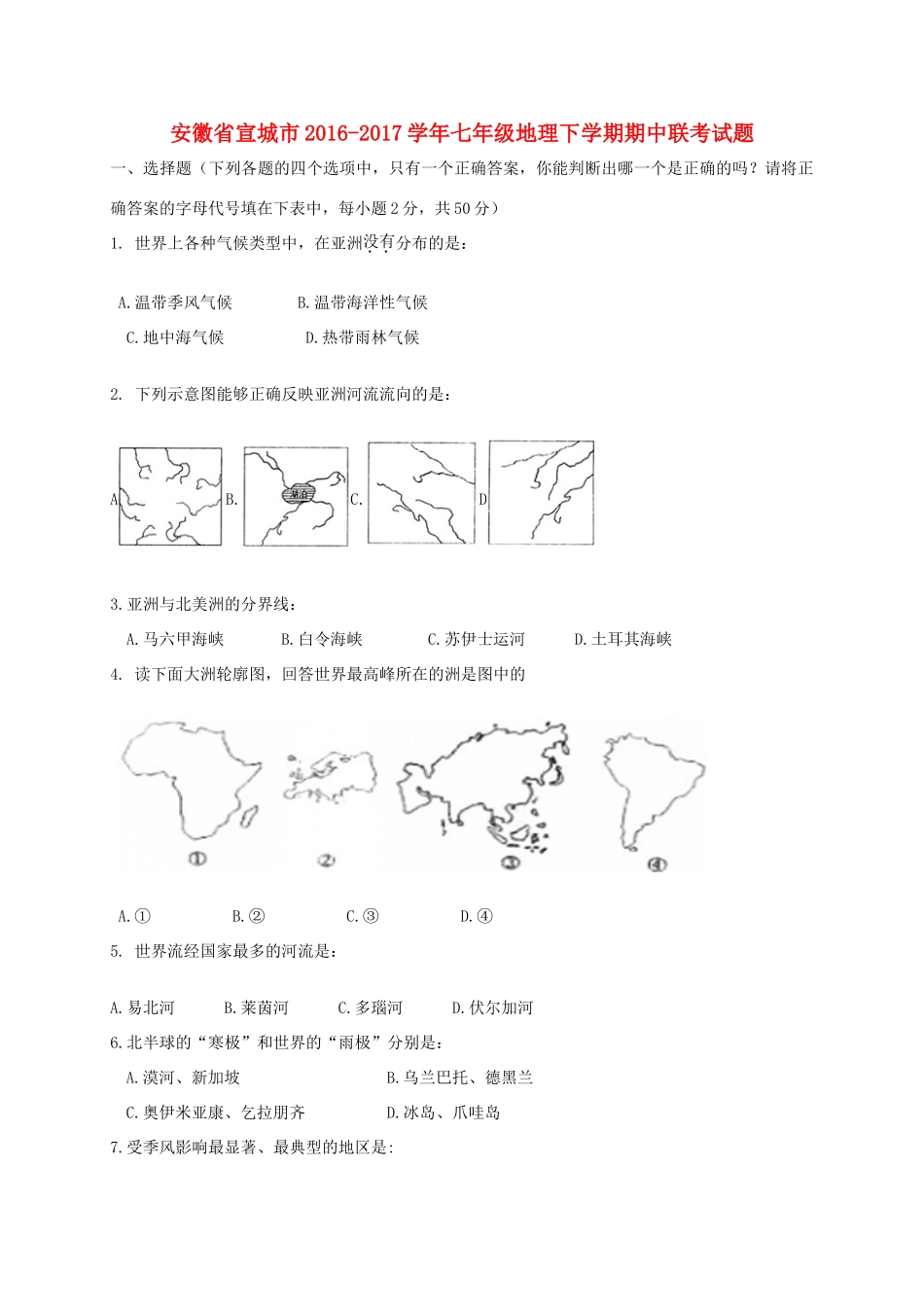 安徽省宣城市七年级地理下学期期中联考试卷_第1页