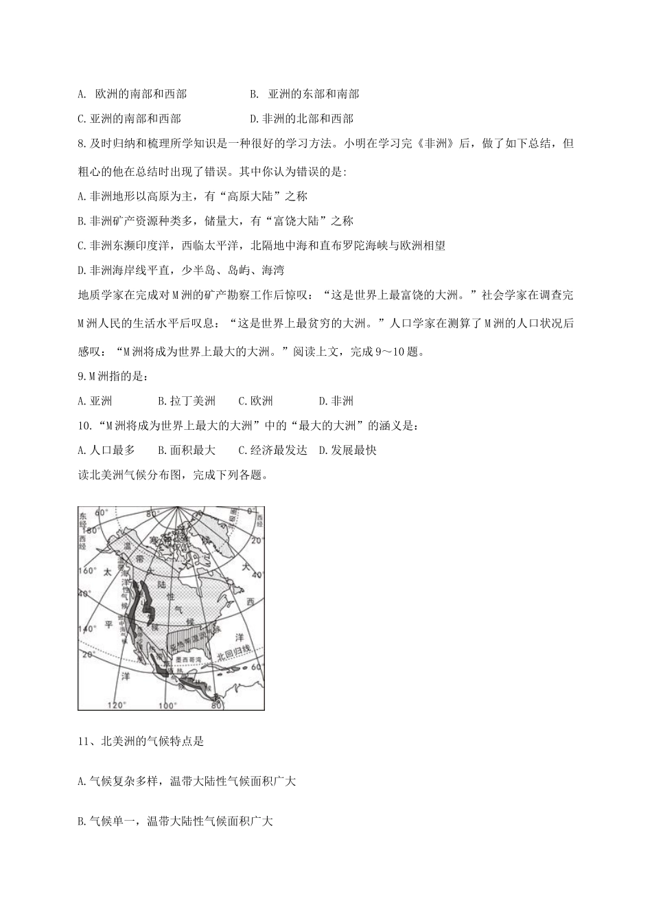 安徽省宣城市七年级地理下学期期中联考试卷_第2页