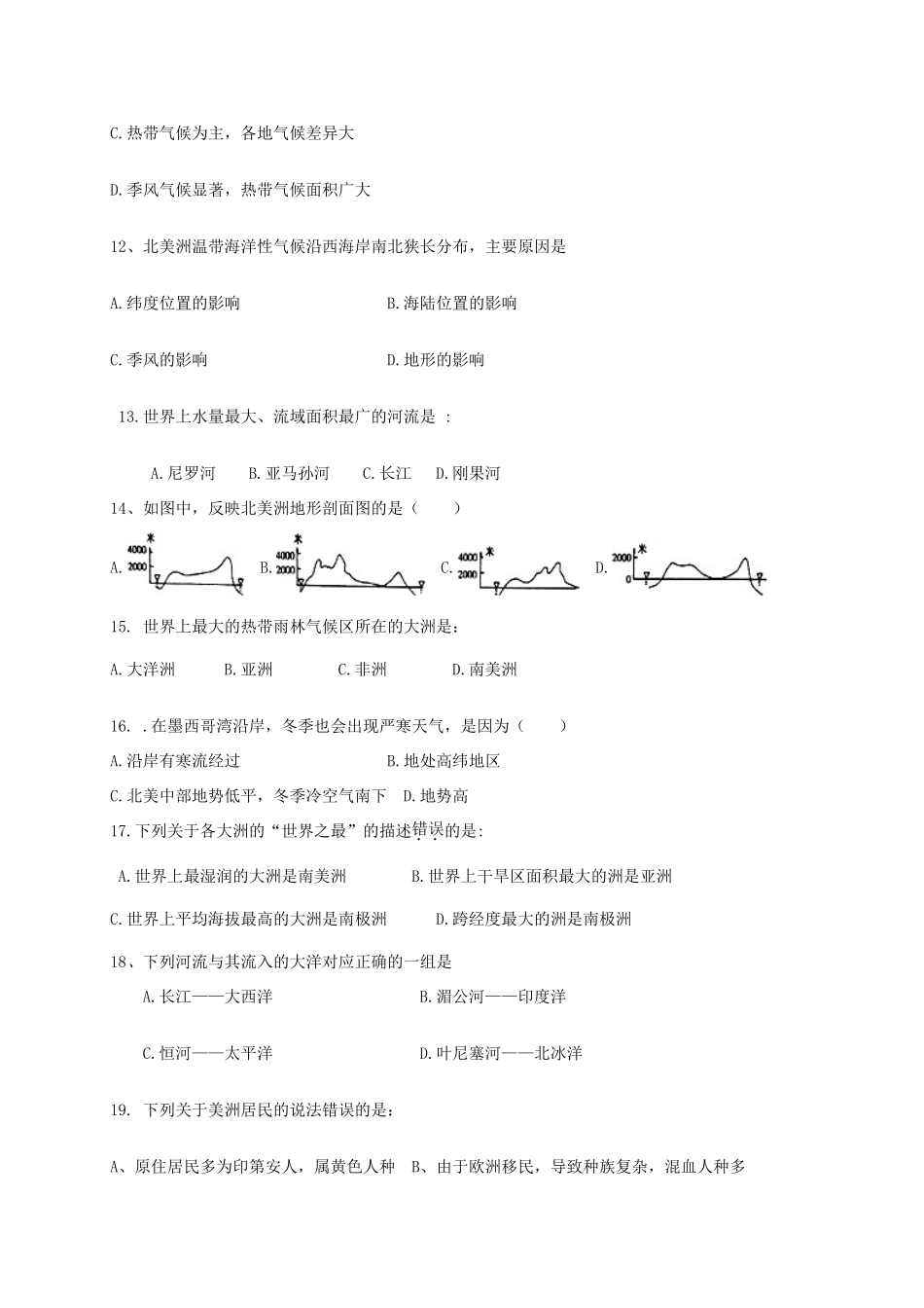安徽省宣城市七年级地理下学期期中联考试卷_第3页