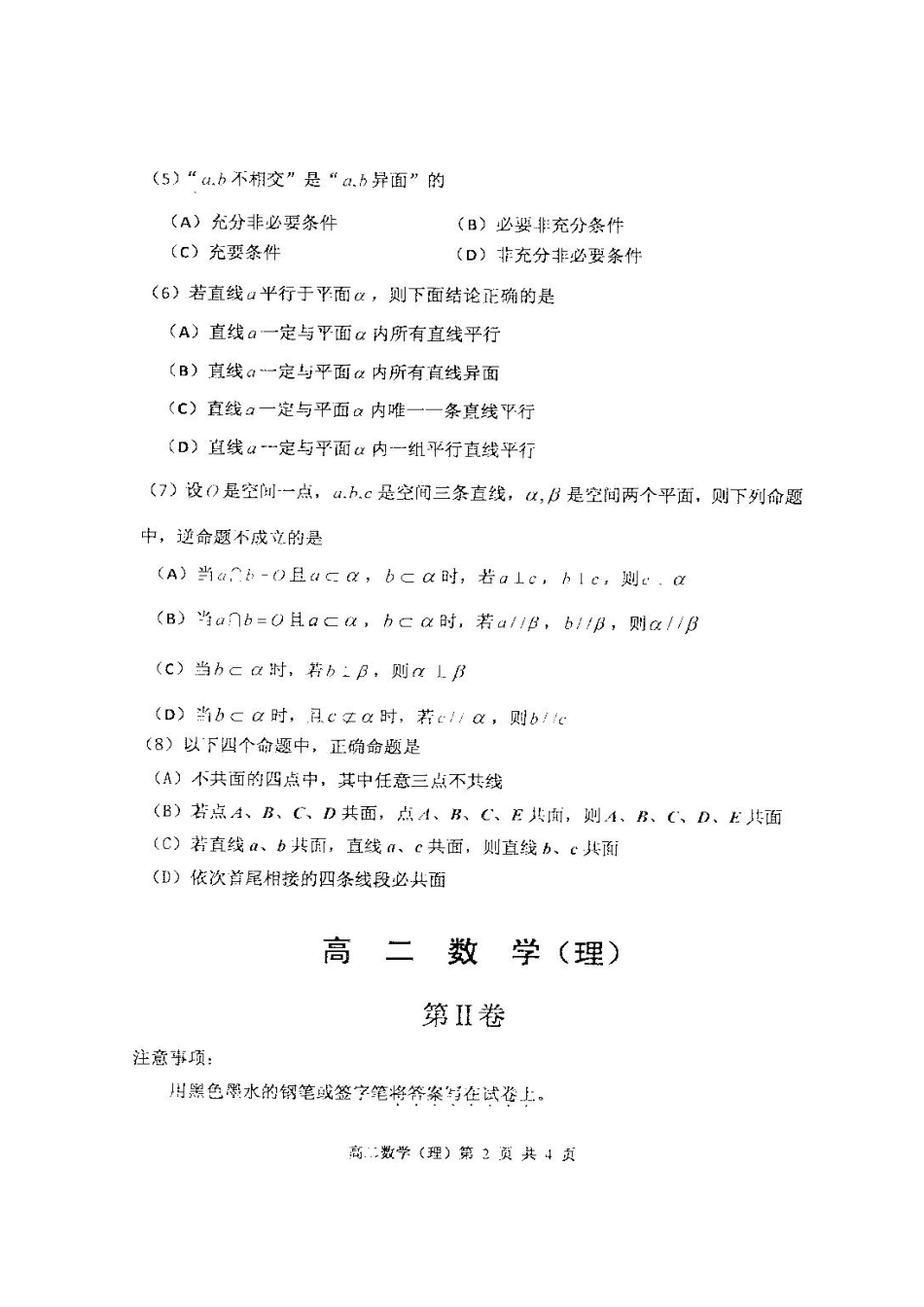 天津市红桥区 高二数学上学期期中试卷 理试卷_第2页