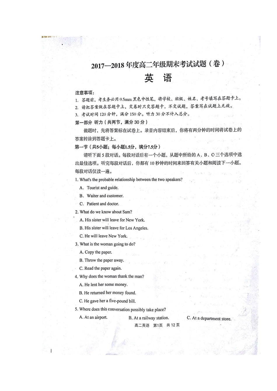 山西省孝义市 高二英语下学期期末考试试卷试卷_第1页