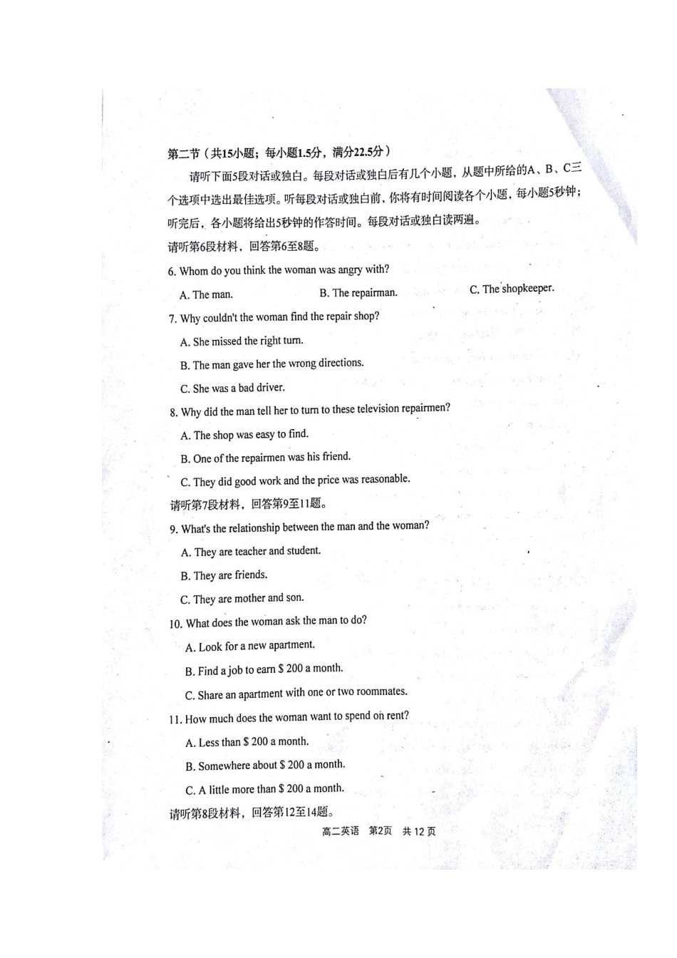 山西省孝义市 高二英语下学期期末考试试卷试卷_第2页