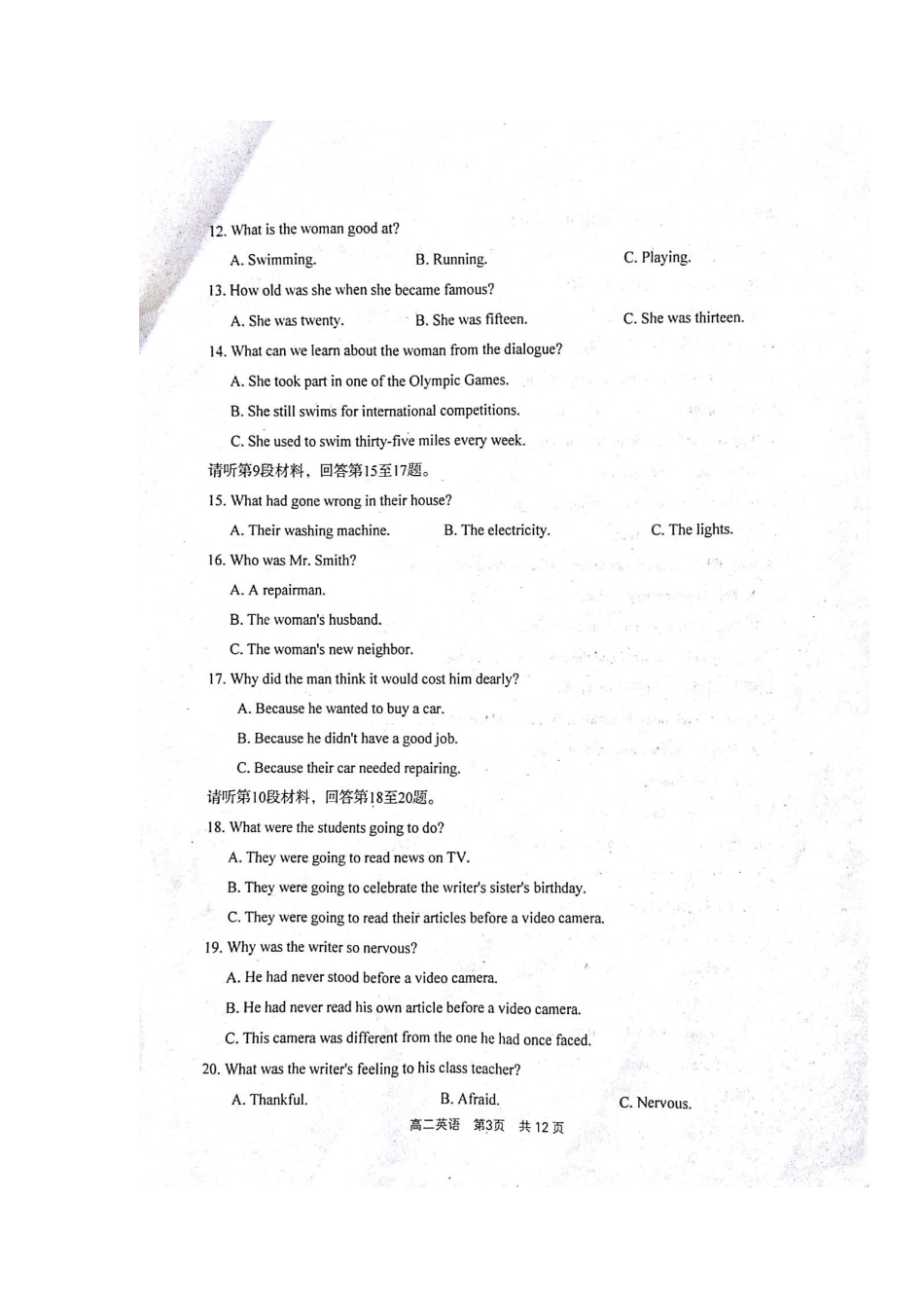 山西省孝义市 高二英语下学期期末考试试卷试卷_第3页