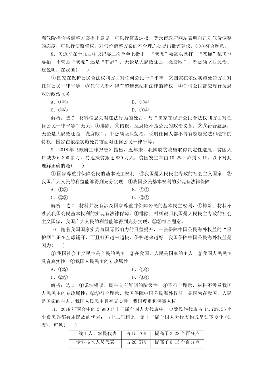 （通用版）高考政治一轮复习 课题综合检测 我国公民的权利与义务-人教版高三全册政治试题_第3页