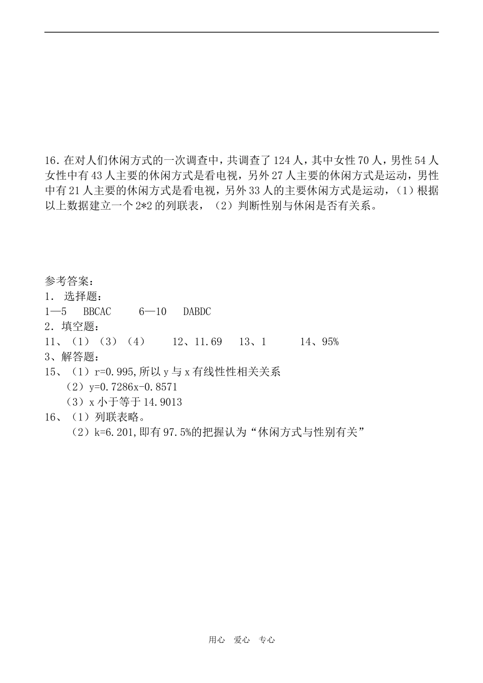高二数学选修1-2测试题-统计案例3_第3页