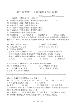 高二数学选修1-2测试题-统计案例3