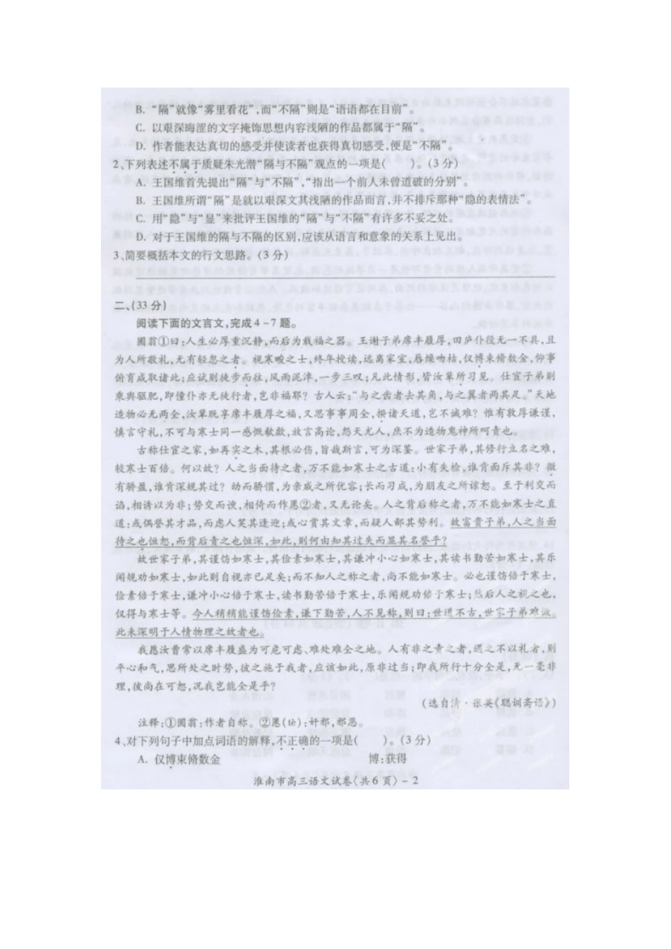 安徽省淮南市高三语文第二次模拟考试试卷(扫描版)新人教版试卷_第2页