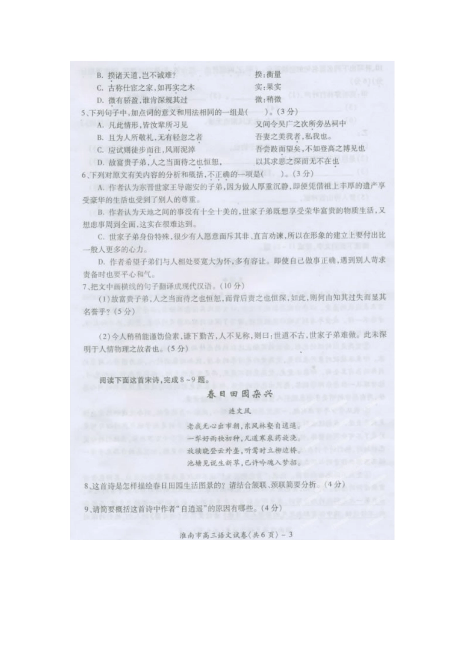 安徽省淮南市高三语文第二次模拟考试试卷(扫描版)新人教版试卷_第3页