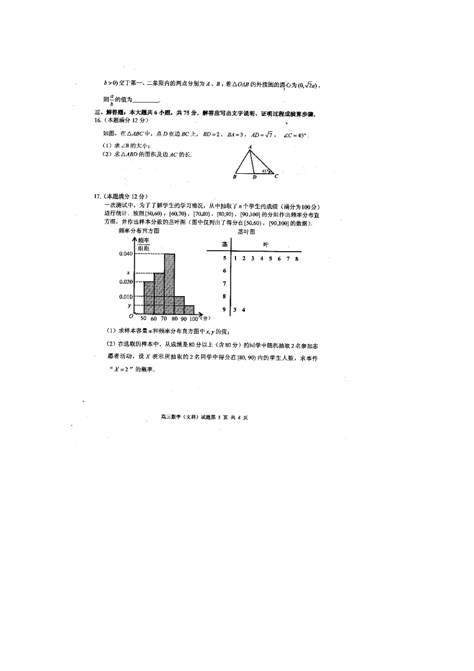 山东省枣庄市高三数学3月模拟考试试卷 文试卷_第3页