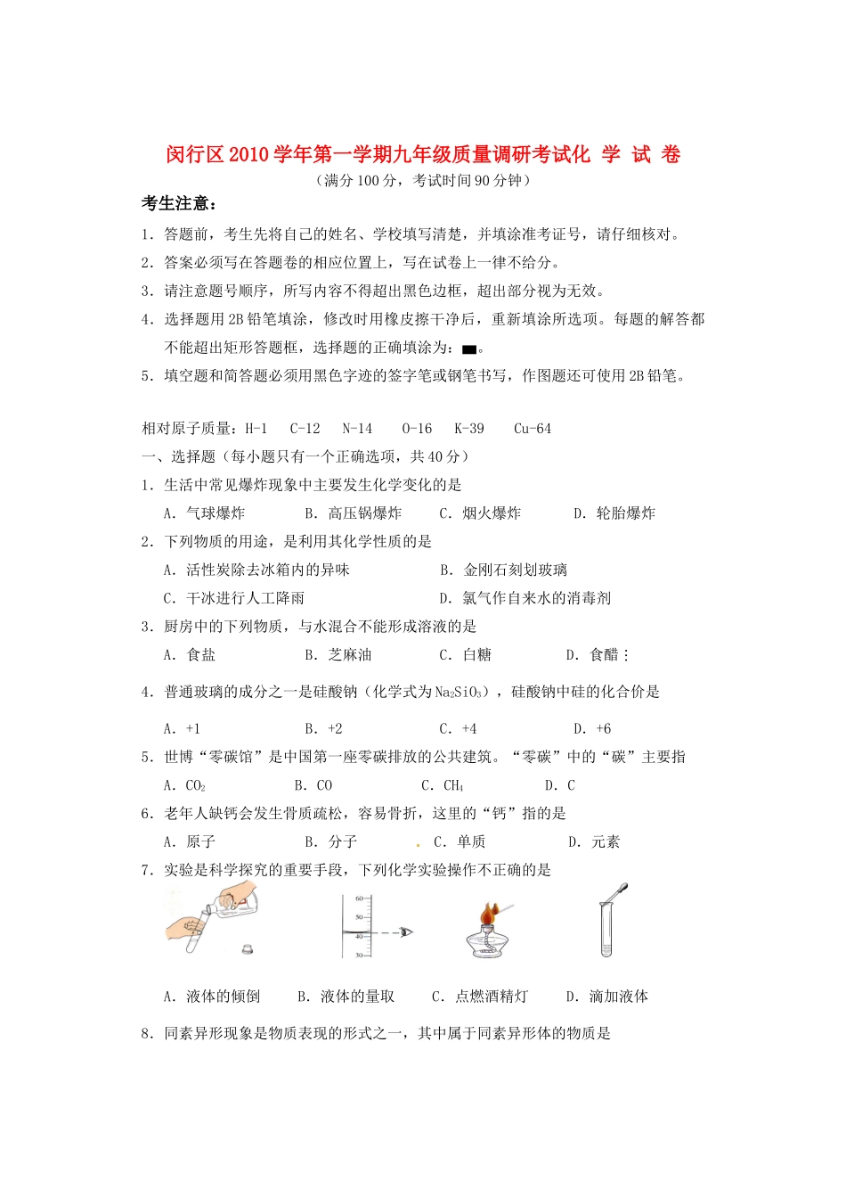 九年级化学上学期第一次模拟期末试卷_第1页