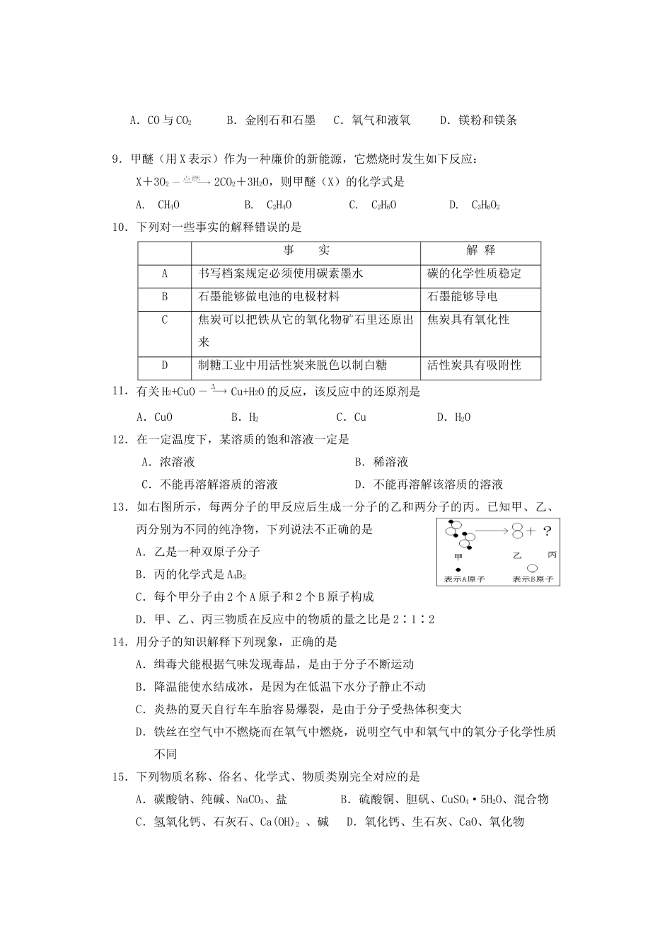 九年级化学上学期第一次模拟期末试卷_第2页