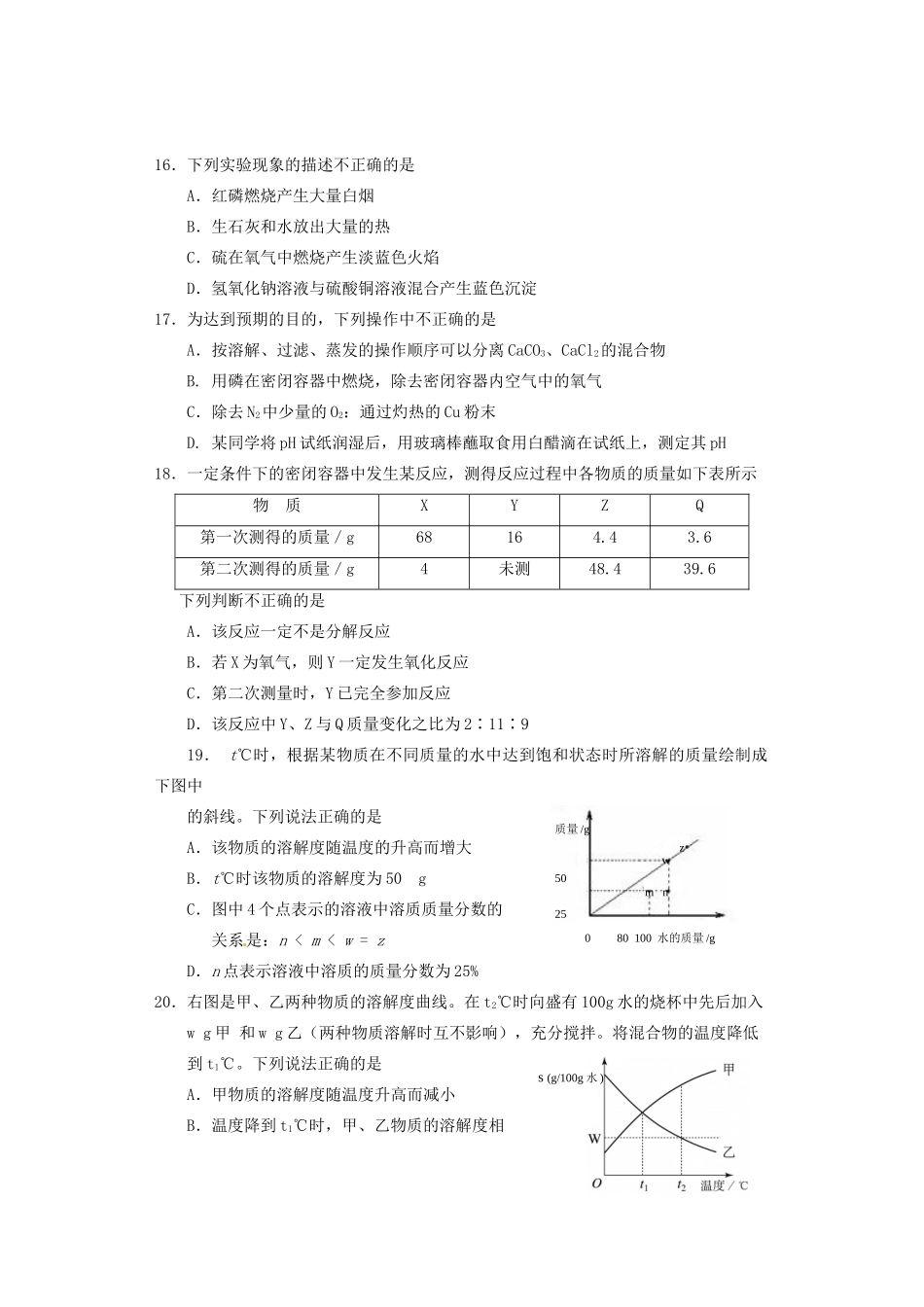 九年级化学上学期第一次模拟期末试卷_第3页