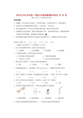 九年级化学上学期第一次模拟期末试卷