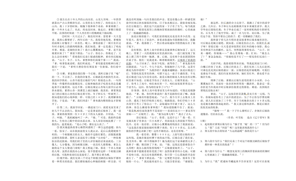 中考语文阅读题复习 记叙文全新思维试卷_第3页