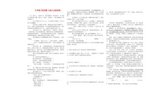 中考语文阅读题复习 记叙文全新思维试卷
