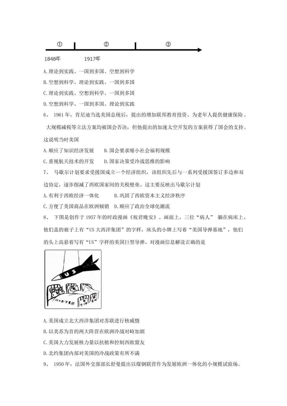 四川省三台县高一历史下学期第二次月考（5月）试题-人教版高一全册历史试题_第2页