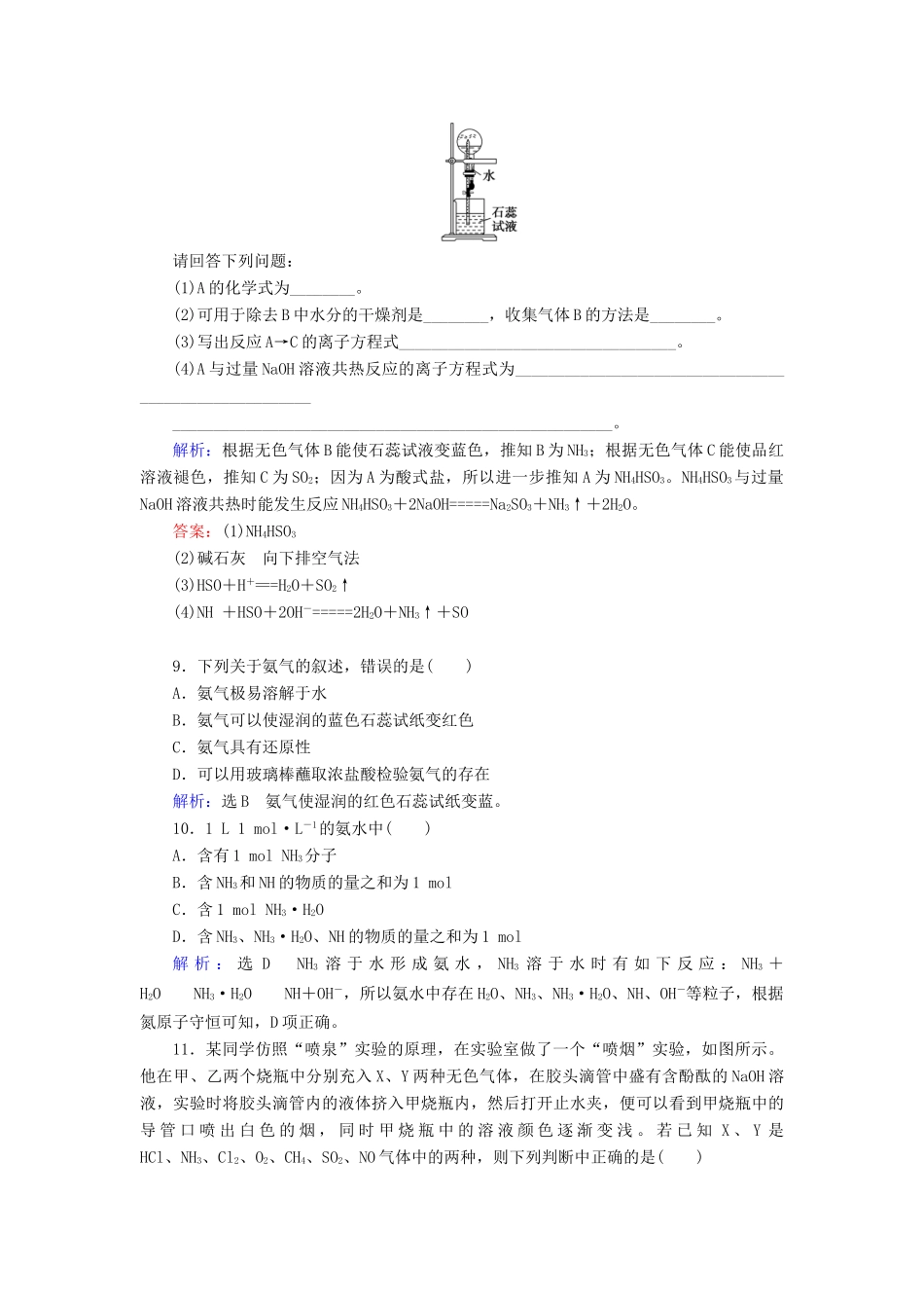 高中化学 第四章 非金属及其化合物 第4节 氨 硝酸 硫酸 第1课时 氨练习 新人教版必修1-新人教版高一必修1化学试题_第3页