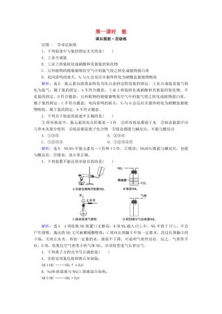高中化学 第四章 非金属及其化合物 第4节 氨 硝酸 硫酸 第1课时 氨练习 新人教版必修1-新人教版高一必修1化学试题