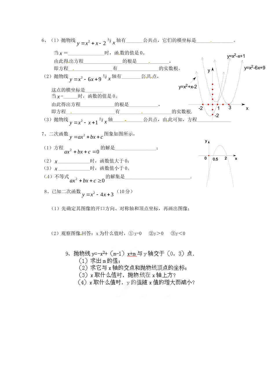 九年级数学上册 2622 二次函数复习(2) 新人教版试卷_第2页