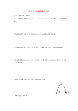 九年级数学上册 2622 二次函数复习(2) 新人教版试卷