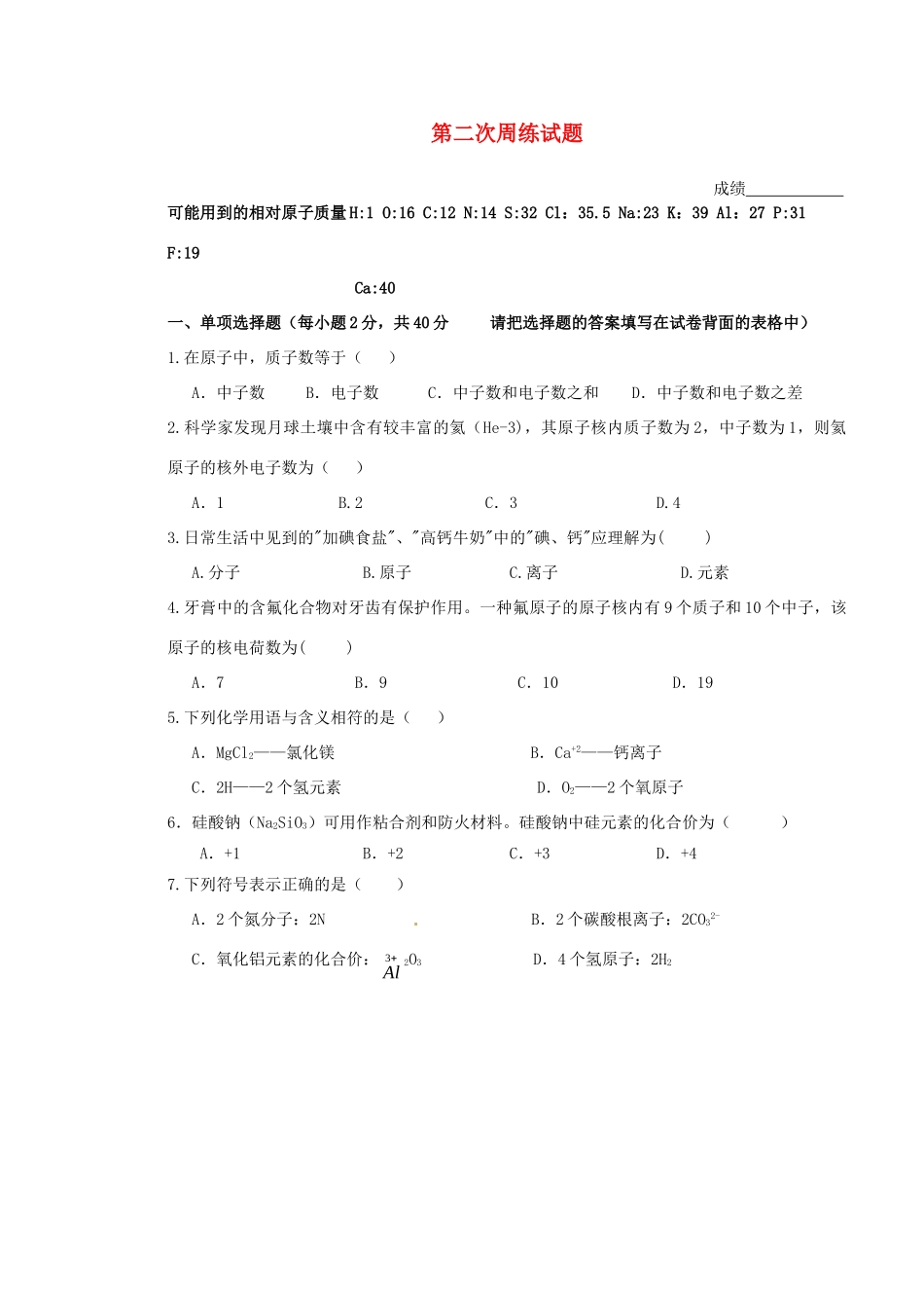 九年级化学 第二次周练试卷 新人教版试卷_第1页
