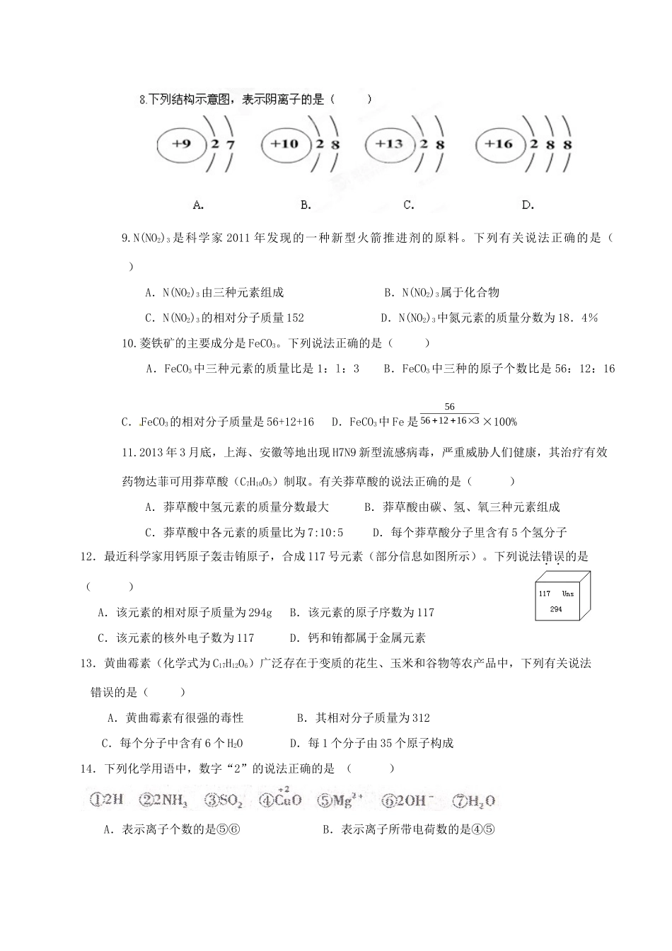 九年级化学 第二次周练试卷 新人教版试卷_第2页