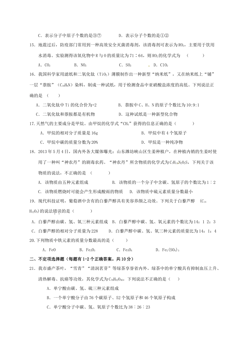 九年级化学 第二次周练试卷 新人教版试卷_第3页