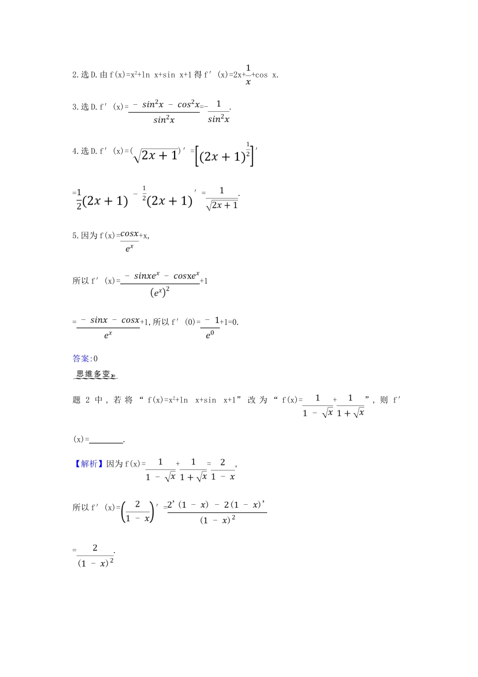 （新课改地区）高考数学一轮复习 第三章 导数及其应用 3.1 导数及导数的运算练习 新人教B版-新人教B版高三全册数学试题_第2页
