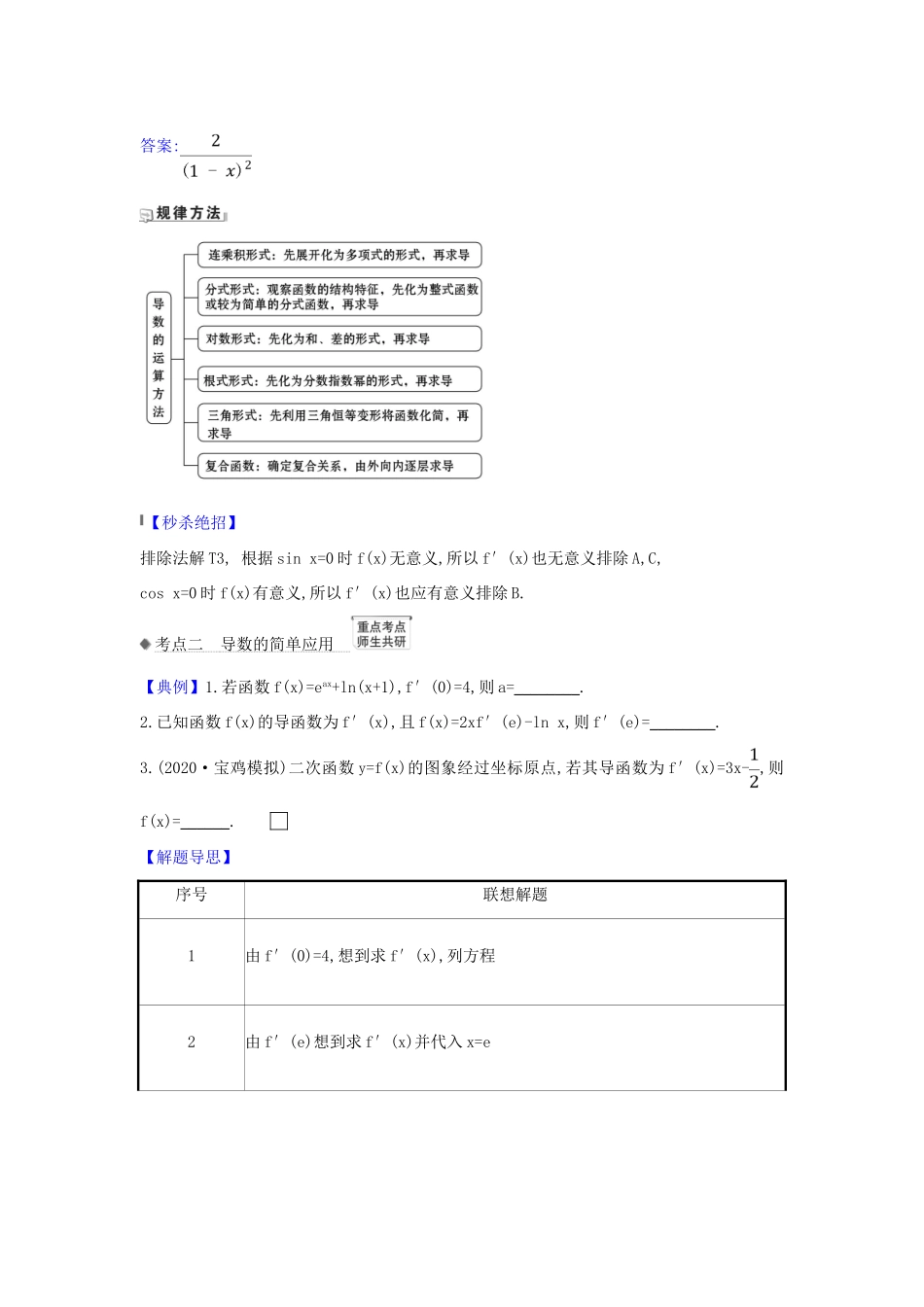 （新课改地区）高考数学一轮复习 第三章 导数及其应用 3.1 导数及导数的运算练习 新人教B版-新人教B版高三全册数学试题_第3页