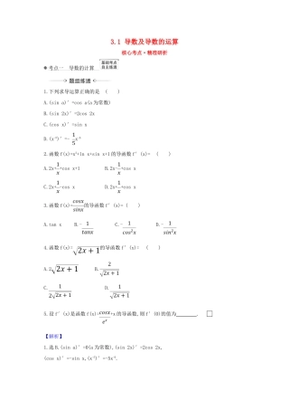（新课改地区）高考数学一轮复习 第三章 导数及其应用 3.1 导数及导数的运算练习 新人教B版-新人教B版高三全册数学试题