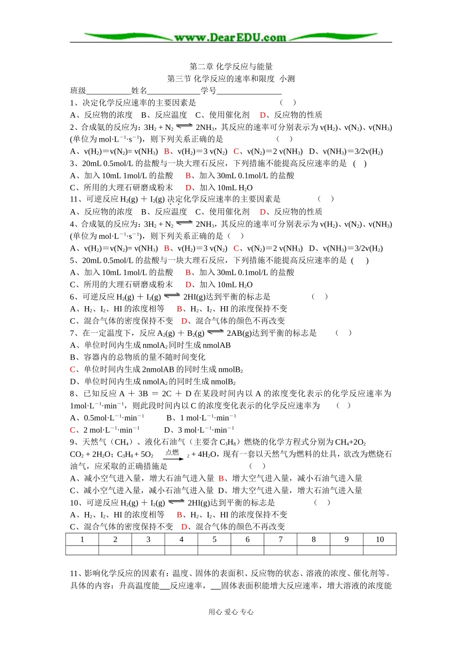 高一化学上学期第二章第三节化学反应的速率和限度课时训练3 必修2 新人版_第1页