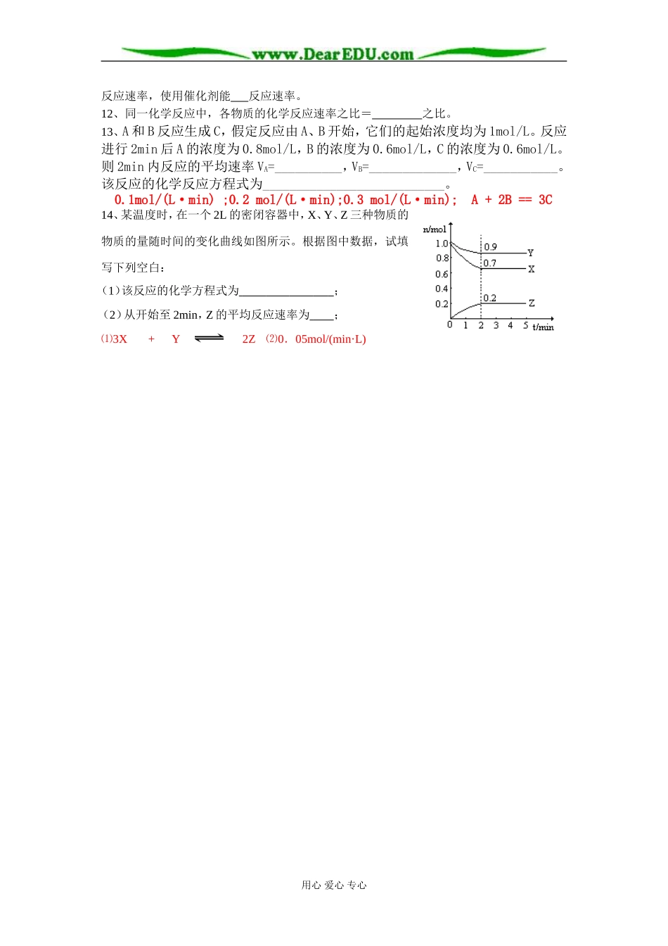 高一化学上学期第二章第三节化学反应的速率和限度课时训练3 必修2 新人版_第2页