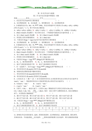 高一化学上学期第二章第三节化学反应的速率和限度课时训练3 必修2 新人版