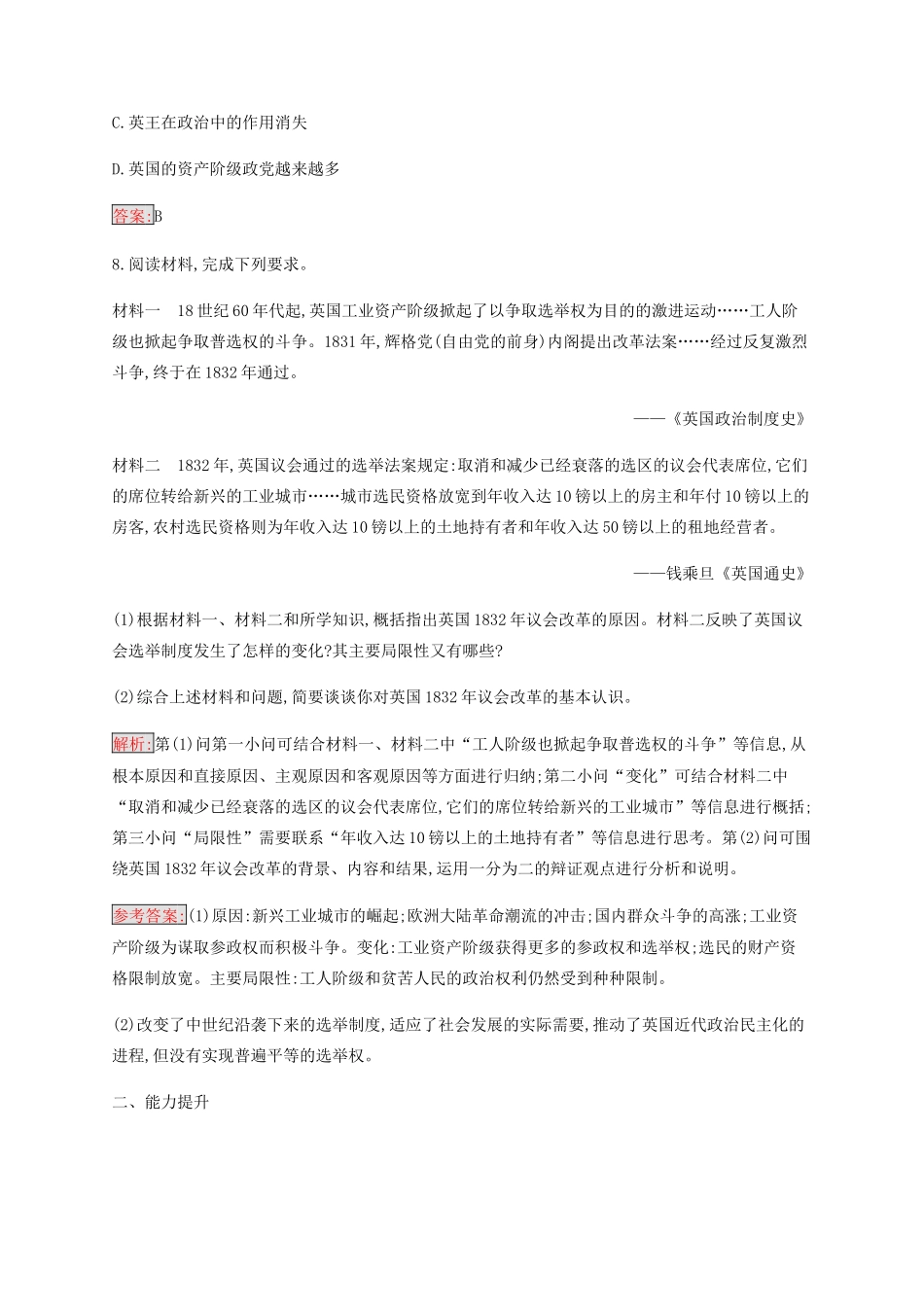 高中历史 专题七 近代西方民主政治的确立与发展 1 英国代议制的确立和完善练习（含解析）人民版必修1-人民版高一必修1历史试题_第3页