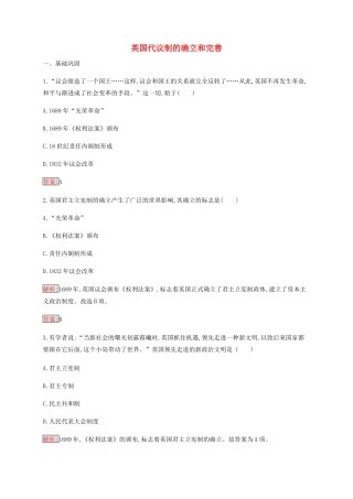 高中历史 专题七 近代西方民主政治的确立与发展 1 英国代议制的确立和完善练习（含解析）人民版必修1-人民版高一必修1历史试题