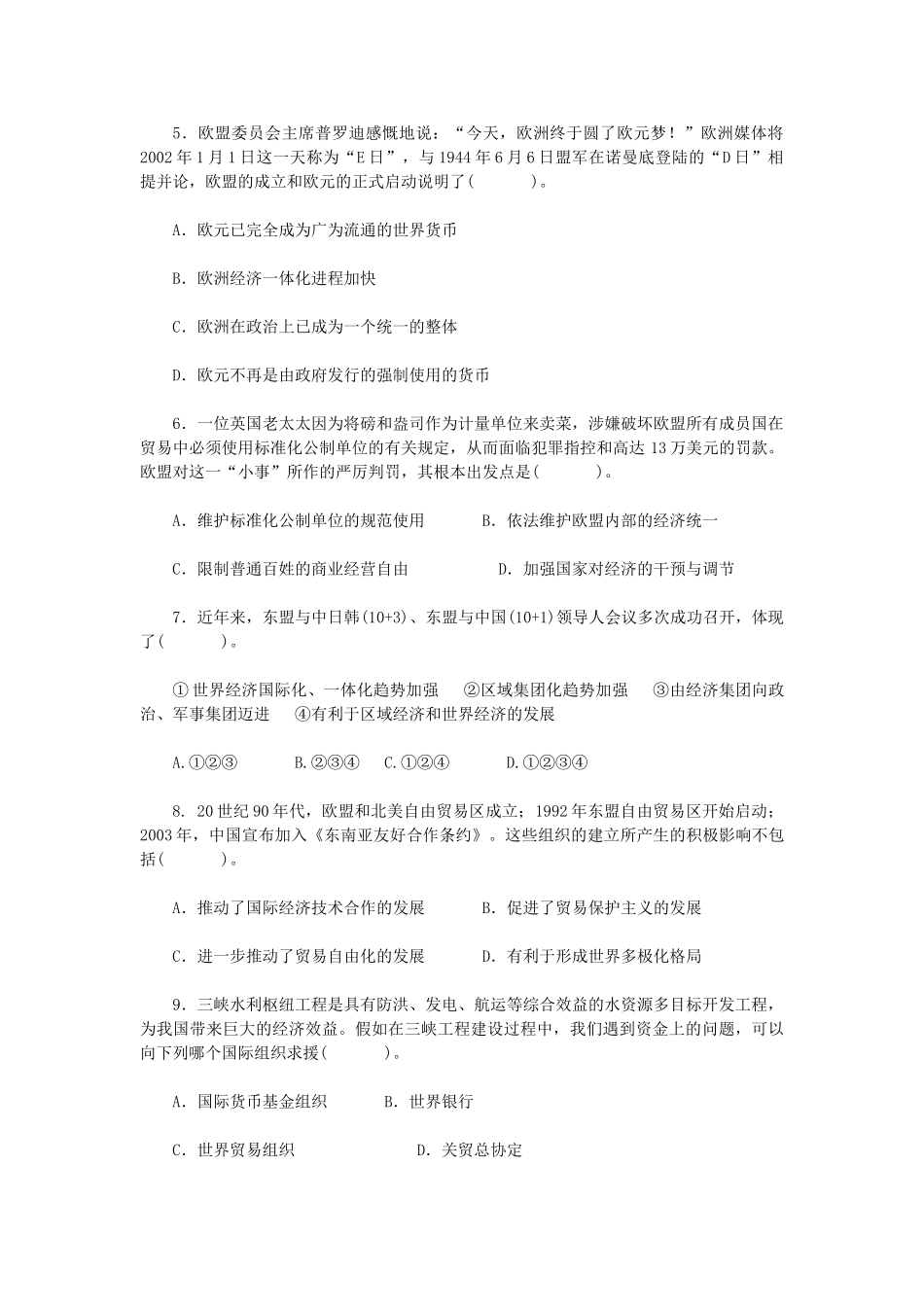 高中历史 第八单元《世界经济的全球化趋势》测试题 新人教版必修2-新人教版高一必修2历史试题_第2页