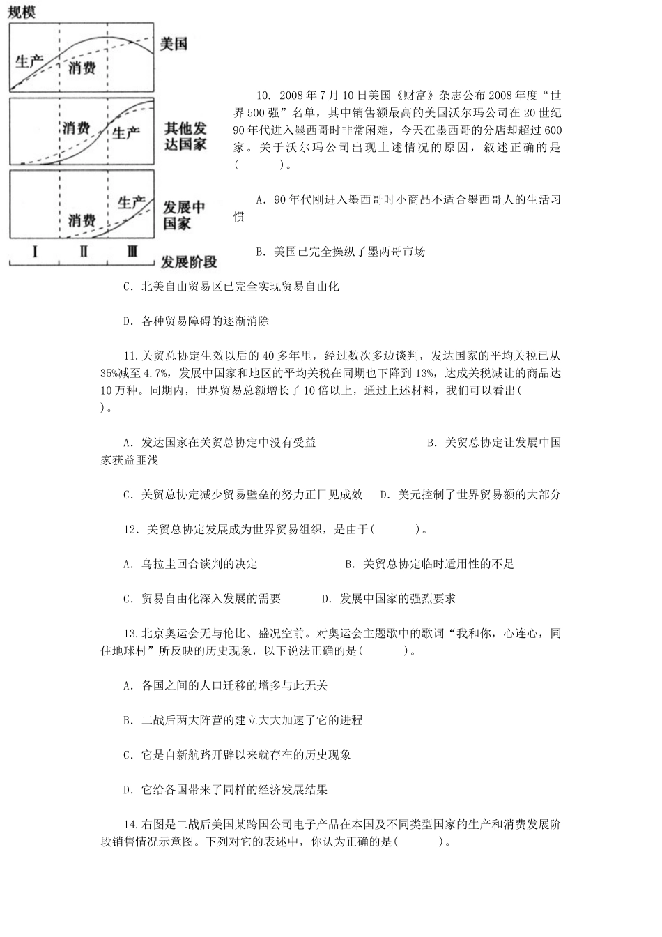 高中历史 第八单元《世界经济的全球化趋势》测试题 新人教版必修2-新人教版高一必修2历史试题_第3页