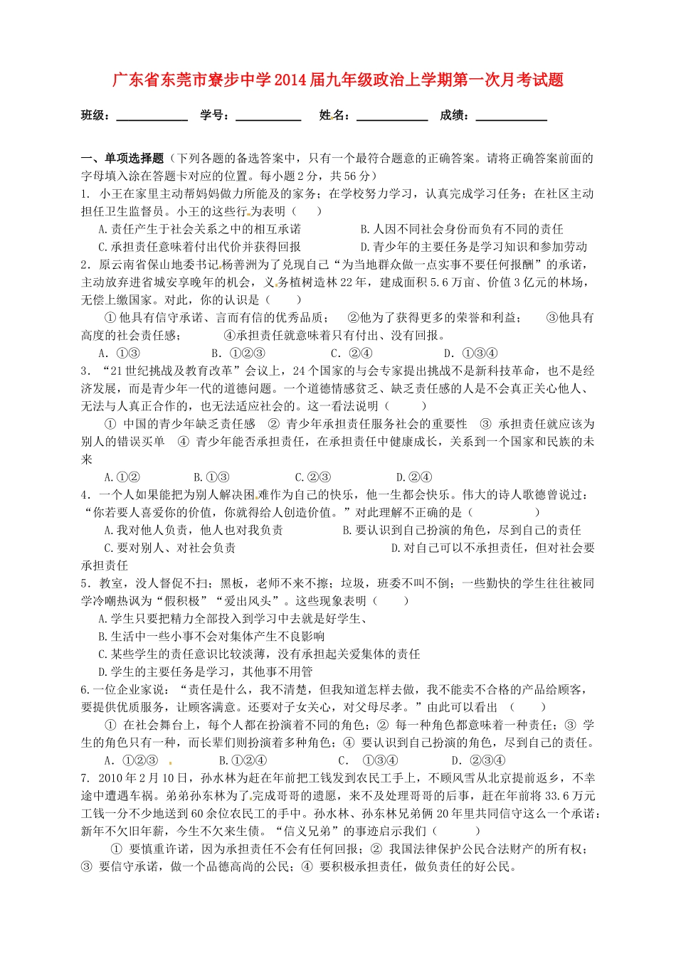 九年级政治上学期第一次月考试卷新人教版试卷_第1页