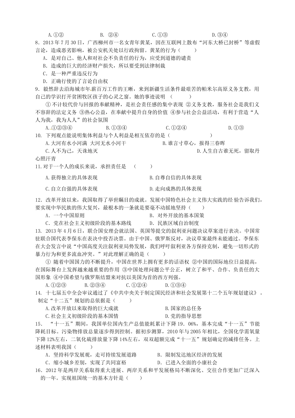 九年级政治上学期第一次月考试卷新人教版试卷_第2页