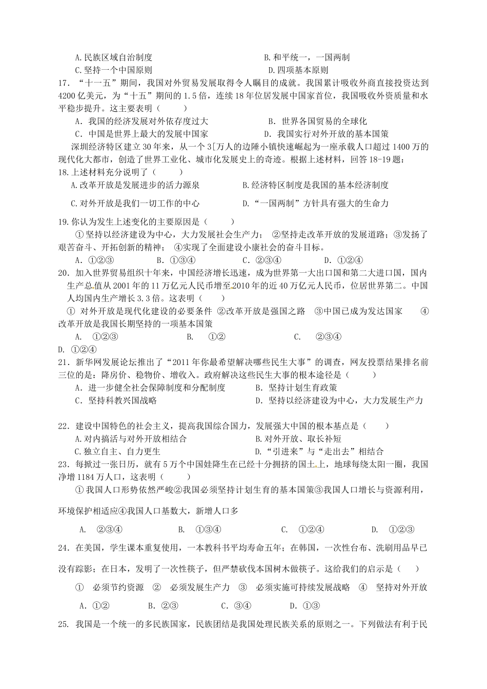 九年级政治上学期第一次月考试卷新人教版试卷_第3页
