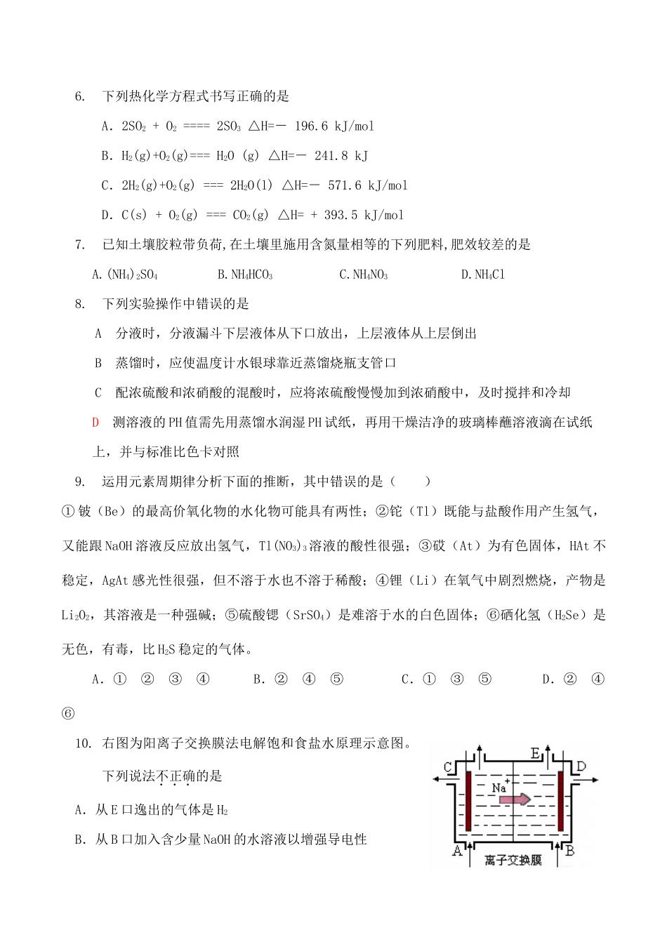 江苏省高三化学选择题热点训练九_第2页