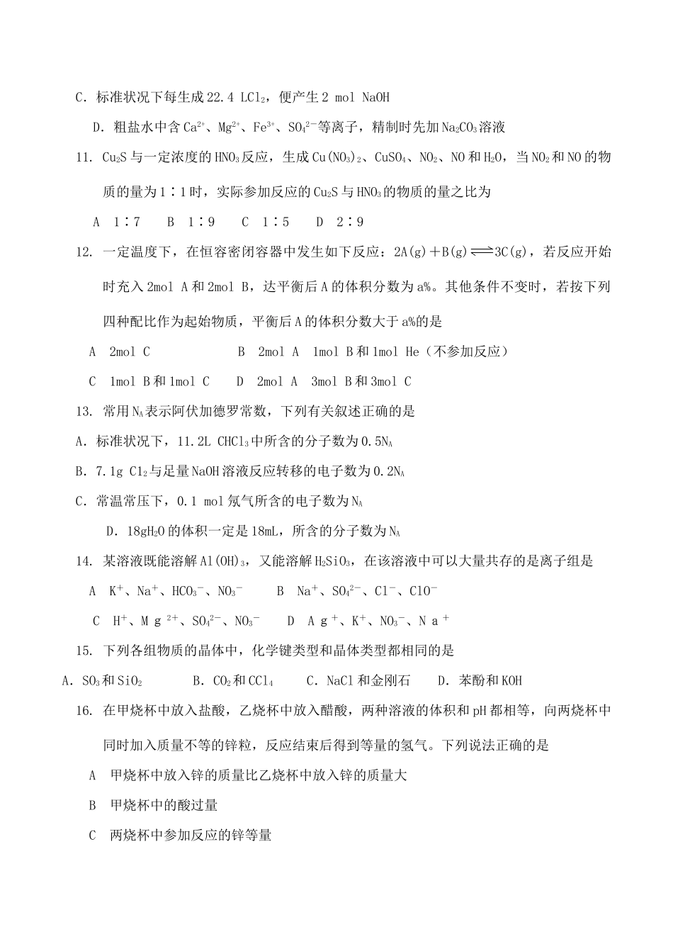 江苏省高三化学选择题热点训练九_第3页