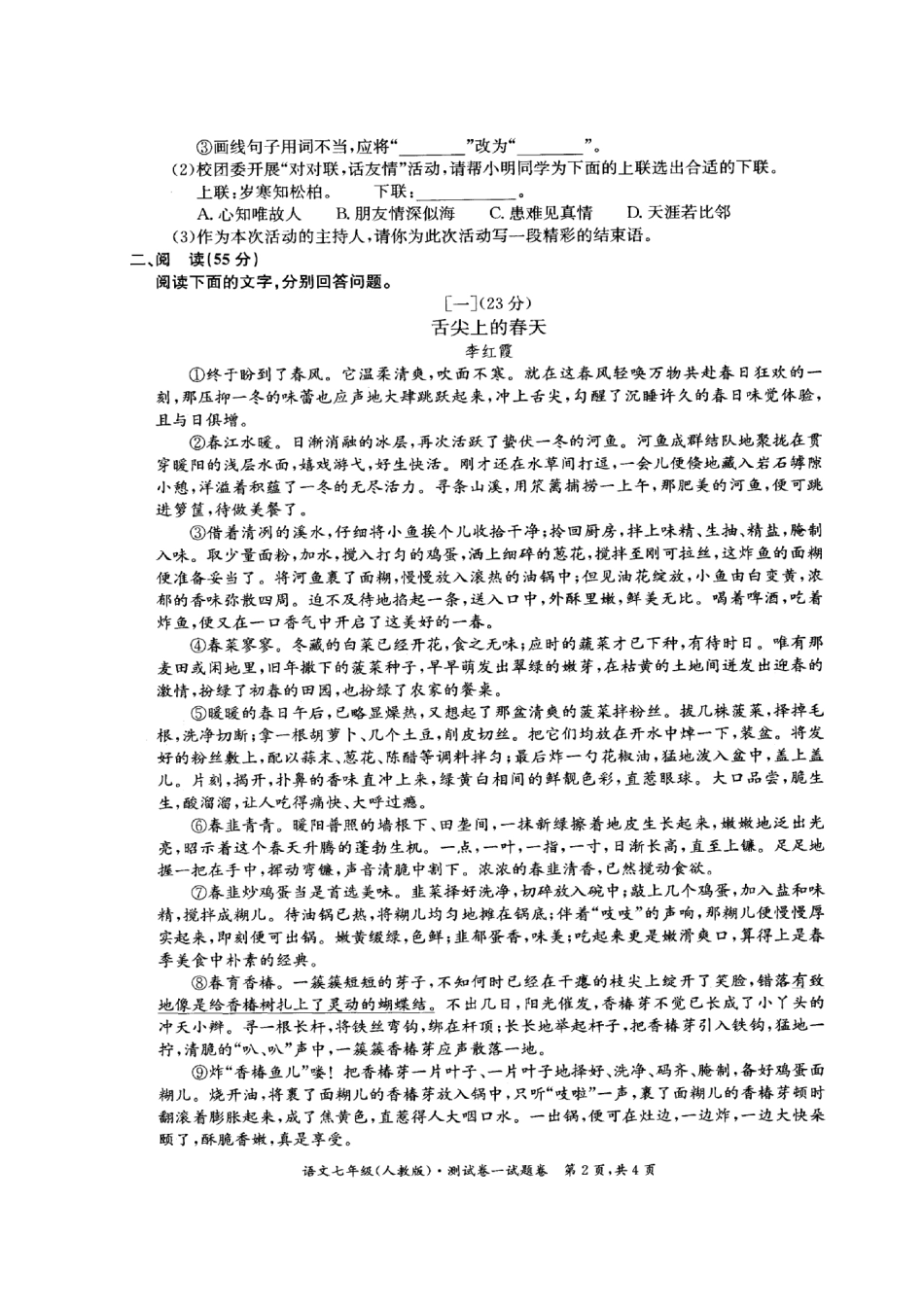 安徽省巢湖市无为县七年级语文上学期测试卷一苏教版 安徽省巢湖市无为县七年级语文上学期测试卷一苏教版_第2页