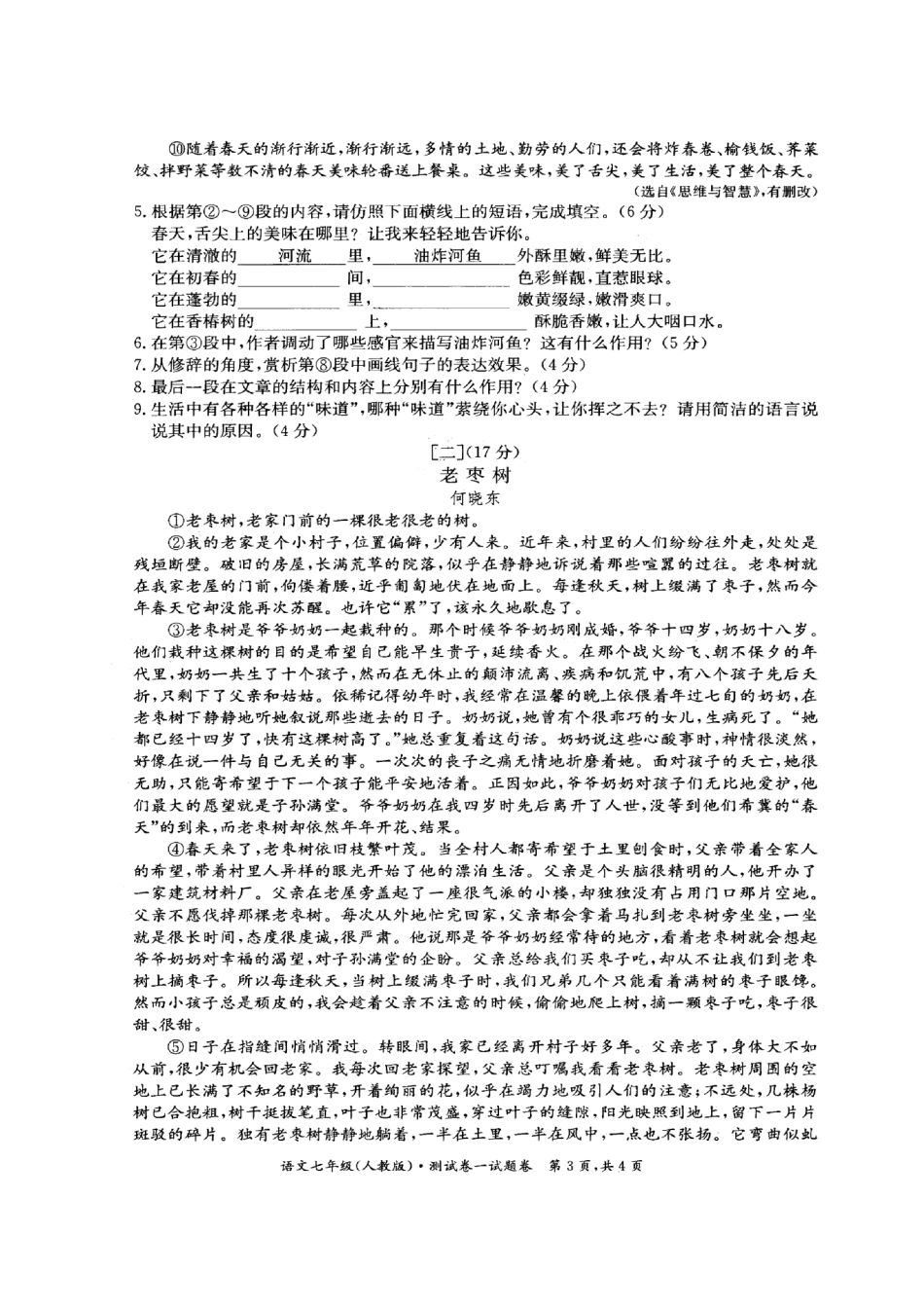 安徽省巢湖市无为县七年级语文上学期测试卷一苏教版 安徽省巢湖市无为县七年级语文上学期测试卷一苏教版_第3页