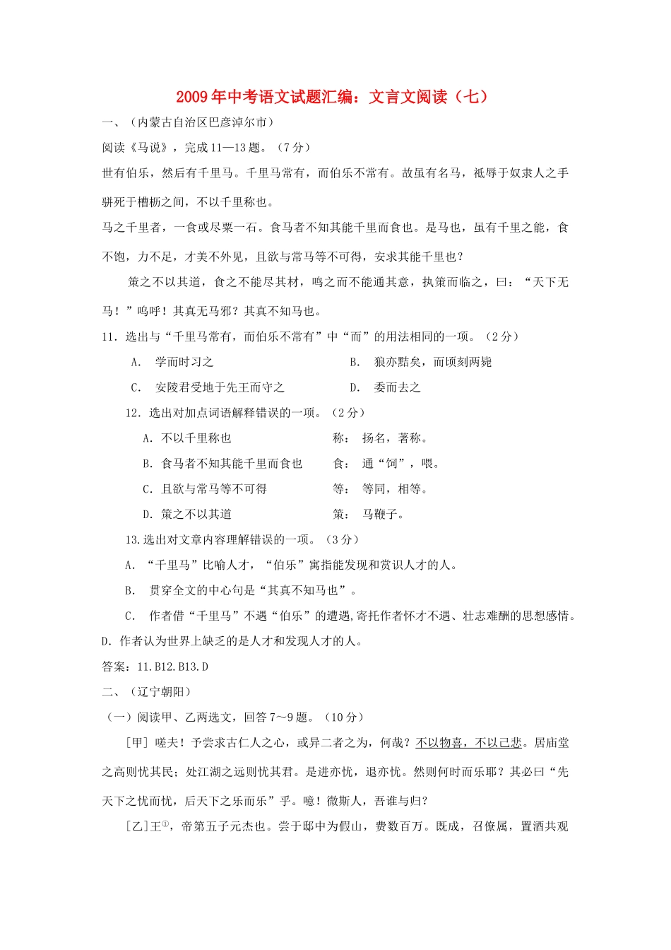 中考语文试卷汇编之文言文阅读(七)专题辅导试卷_第1页