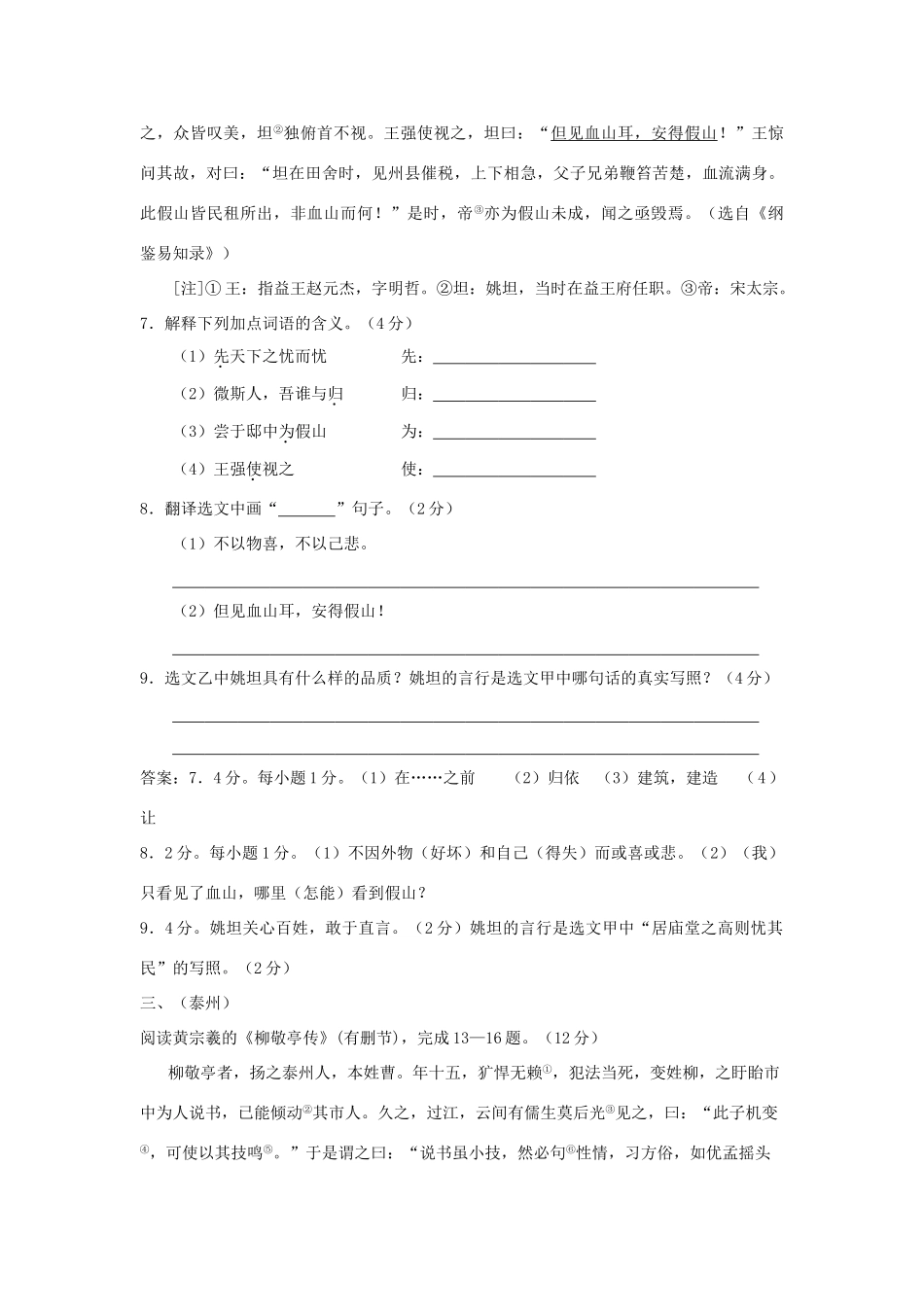 中考语文试卷汇编之文言文阅读(七)专题辅导试卷_第2页