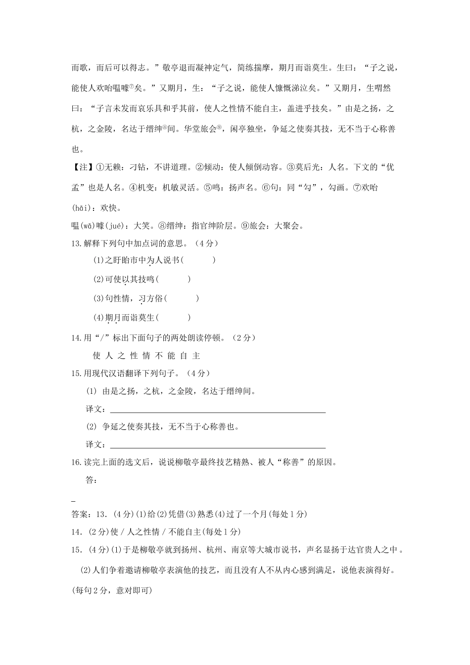 中考语文试卷汇编之文言文阅读(七)专题辅导试卷_第3页