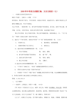 中考语文试卷汇编之文言文阅读(七)专题辅导试卷