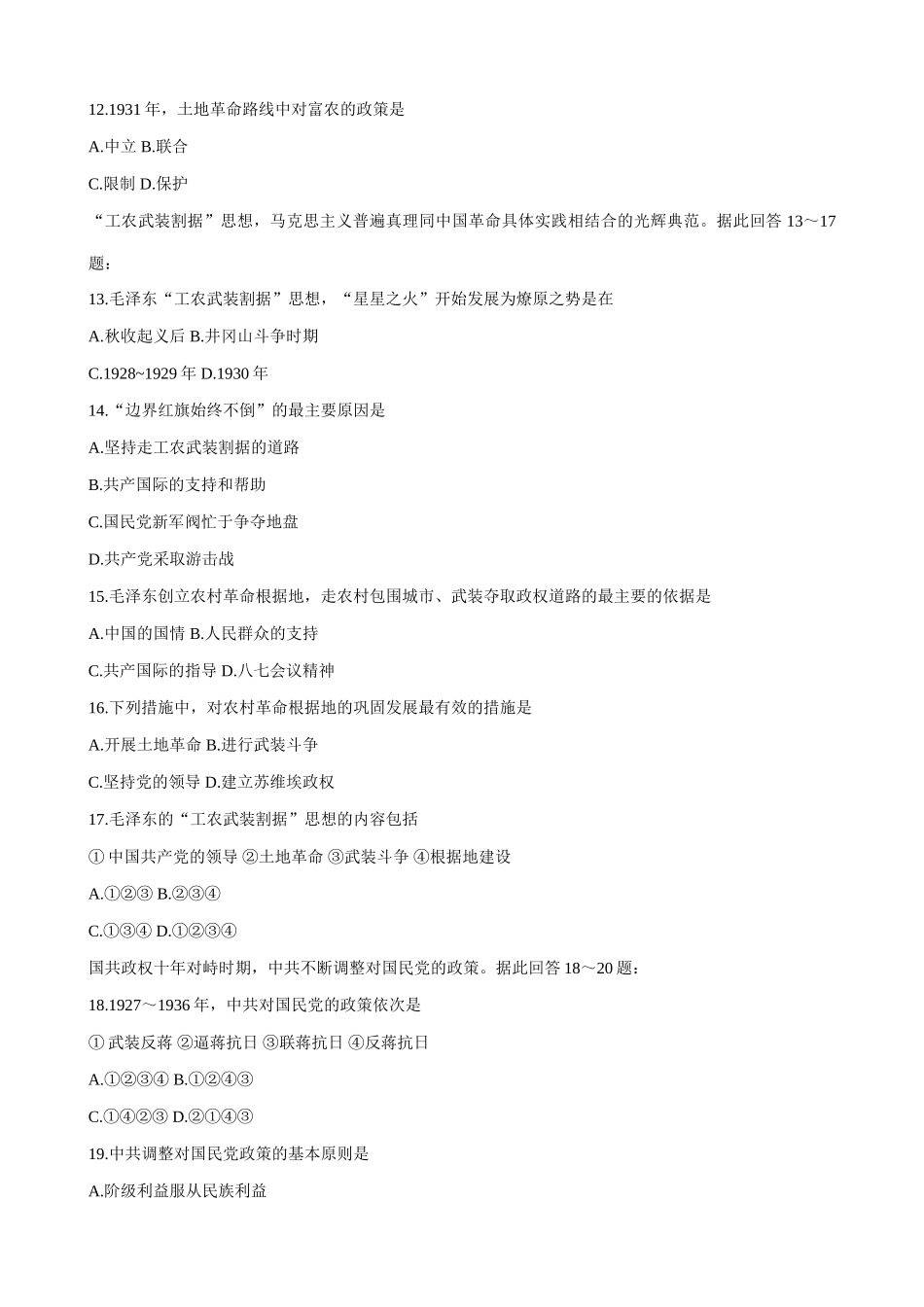 高一历史下册第1章 国共的十年对峙 综合练习_第3页