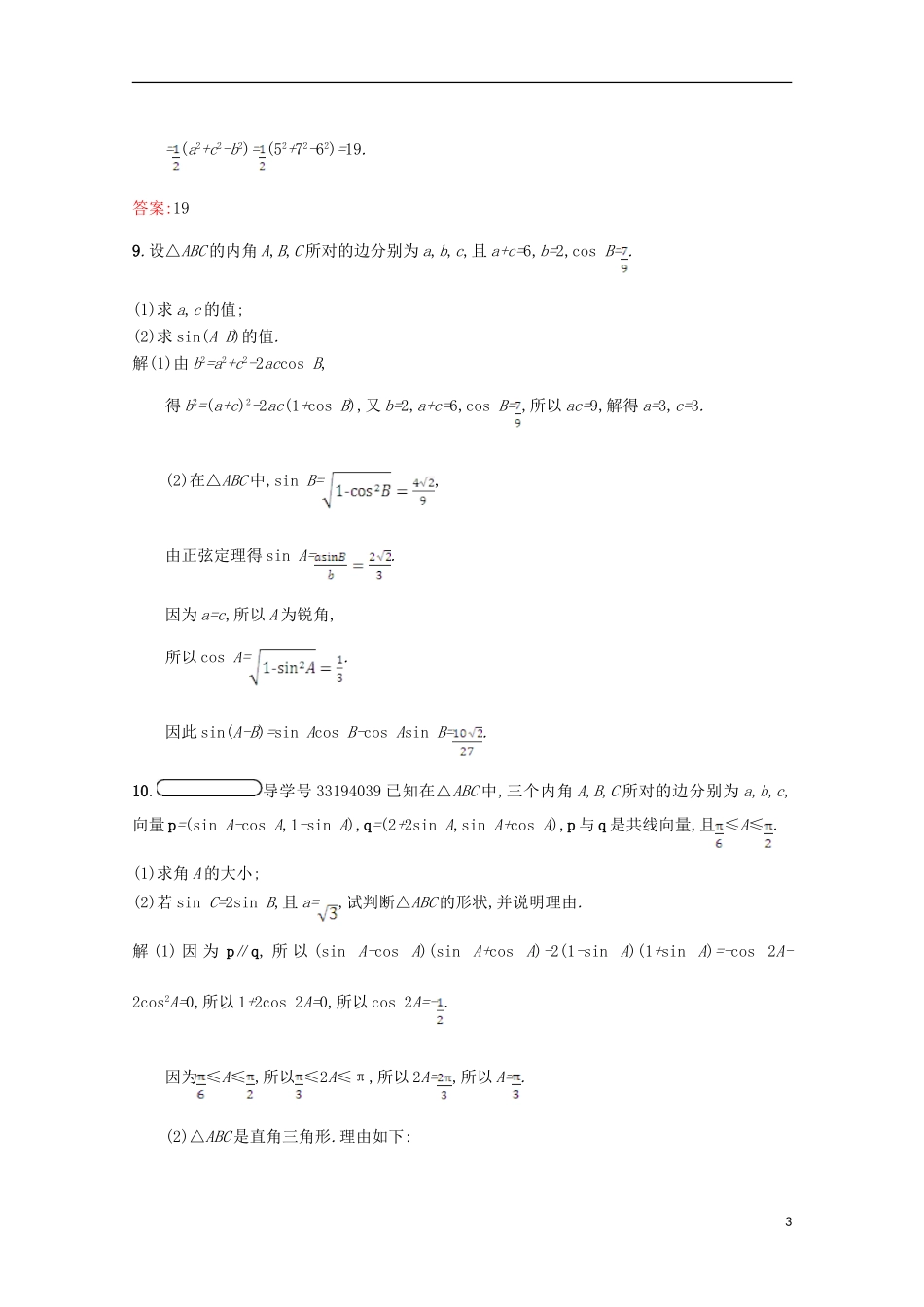 高中数学 第二章 解三角形 2.1 正弦定理与余弦定理 2.1.2习题精选 北师大版必修5-北师大版高二必修5数学试题_第3页